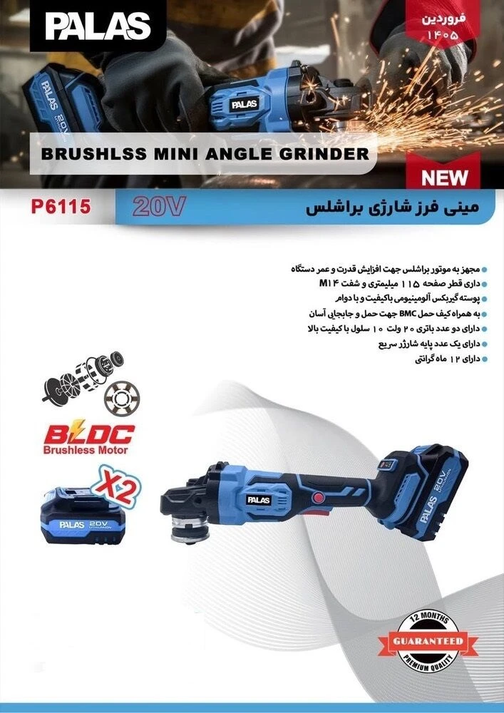 مینی فرز شارژی براشلس پالاس مدل P6115