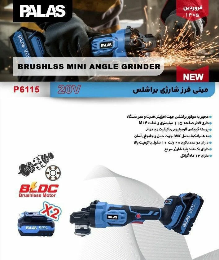 مینی فرز شارژی ۲۰ ولت پالاس