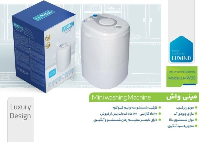 مینی واش mini vashing MachineمدلLmv35