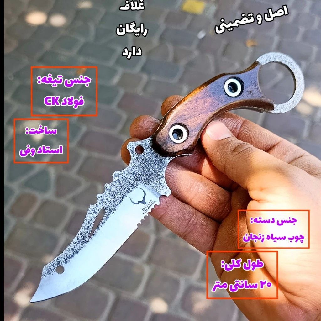 مینی کارد چاقوی کارامبیت ایتالیایی اصل زنجان باغلاف