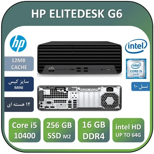 مینی کامپیوتر استوک اچ پی Core i5نسل دهم USED MINI CASE HP G6 /CPU Core i5 10400/RAM16/ SSD 256 M2