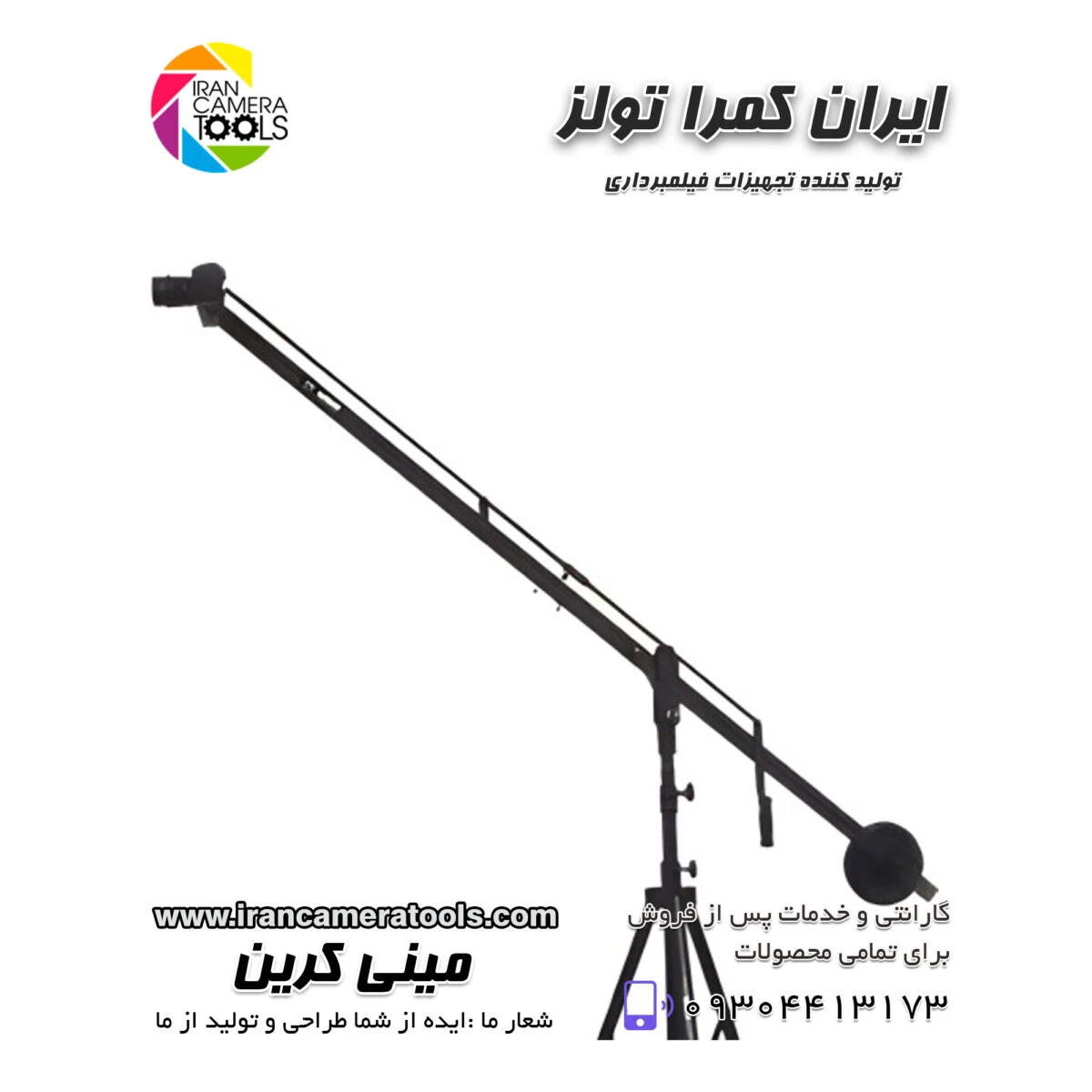 مینی کرین فیلمبرداری تیلت کابلی 200 سانتی ( سه متر ارتفاع دوربین از زمین )