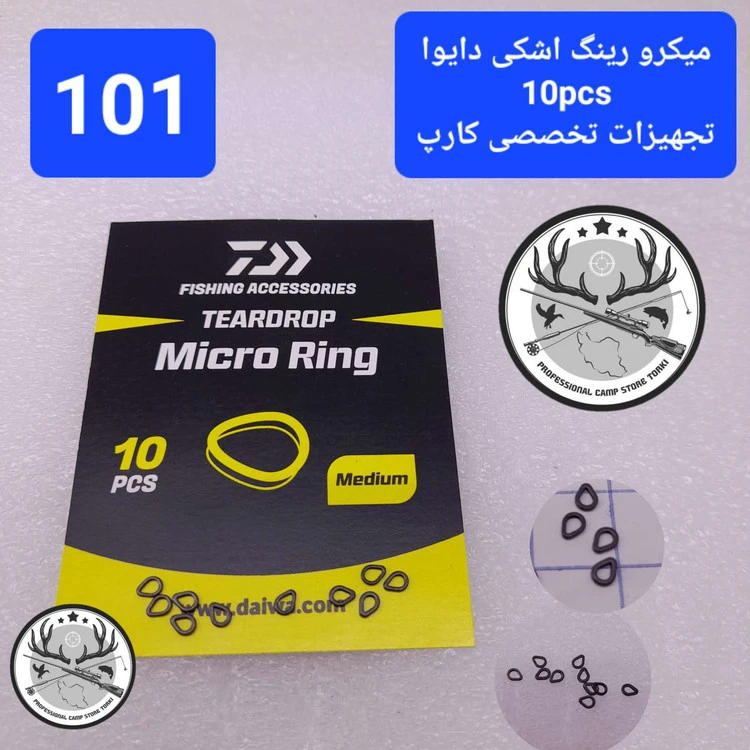 میکرو رینگ ماهیگیری ( لوازم کارپ)
