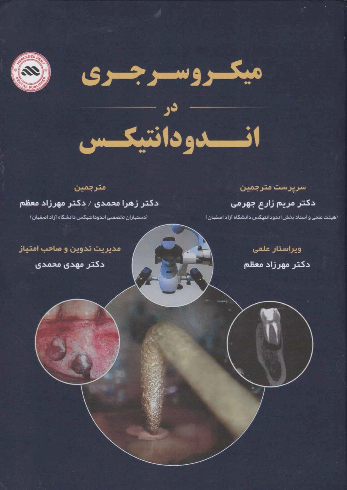 میکرو سرجری در اندودانتیکس