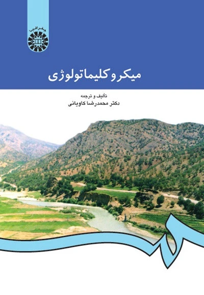 میکرو کلیماتولوژی