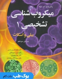 میکروب شناسی تشخیصی بیلی و اسکات جلد اول
