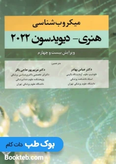 میکروب شناسی هنری دیویدسون 2022 حیدری