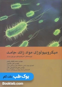 میکروبیولوژی مواد زائد جامد