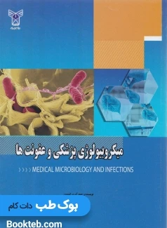 میکروبیولوژی پزشکی و عفونت ها