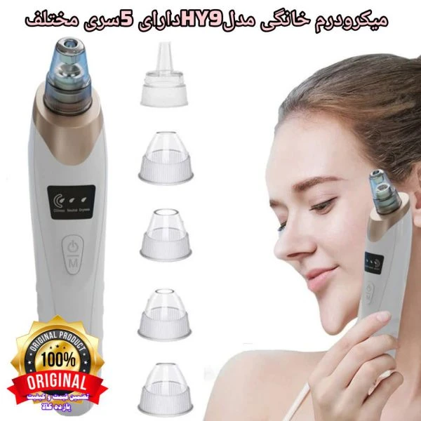 میکرودرم اصلی خانگی مدل HY9