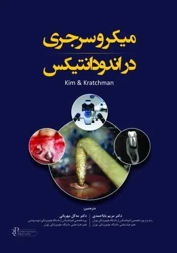 میکروسرجری در اندودانتیکس