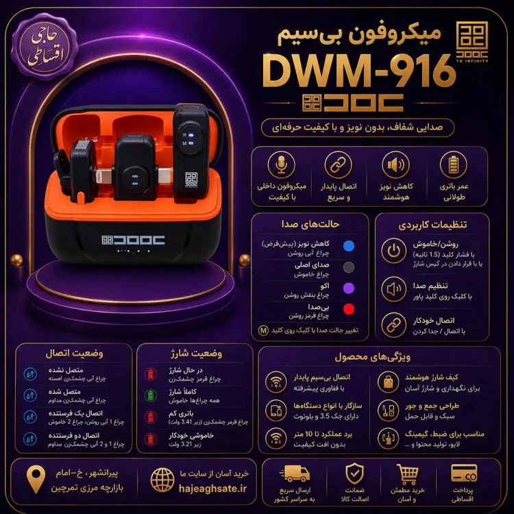 میکروفون DWM برند DOC