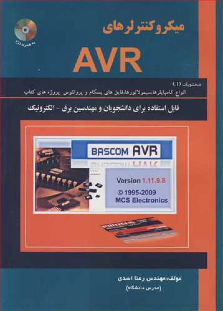 میکروکنترولرهای AVR / رعنا اسدی / نشرعلمیران