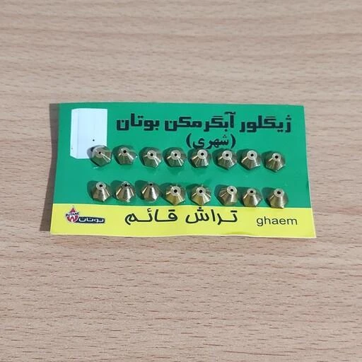 نازل مشعل گاز شهری آبگرمکن دیواری بوتان