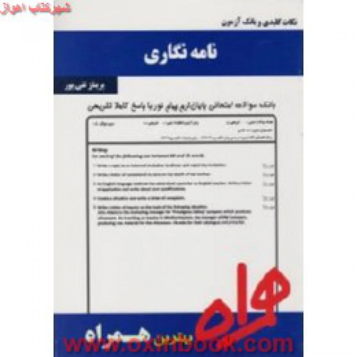 نامه نگاری/ نکات کلیدی و بانک آزمون همراه