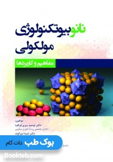 نانوبیوتکنولوژی مولکولی مفاهیم و کاربردها