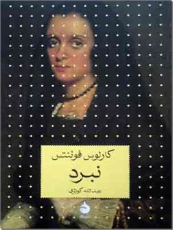 نبرد