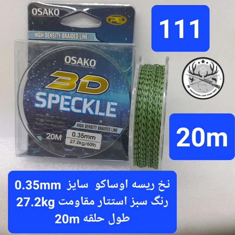 نخ ریسه ماهیگیری