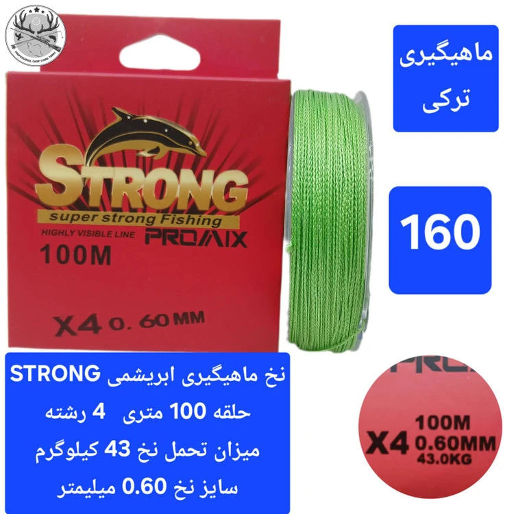 نخ ماهیگیری ابریشمی STRONG
