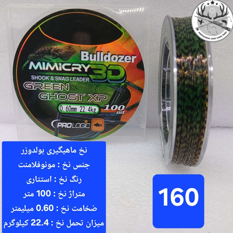 نخ ماهیگیری استتاری بولدوزر از برند پرولوژیک انگلستان