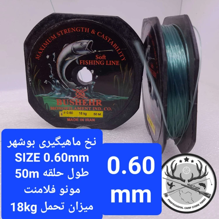 نخ ماهیگیری بوشهر