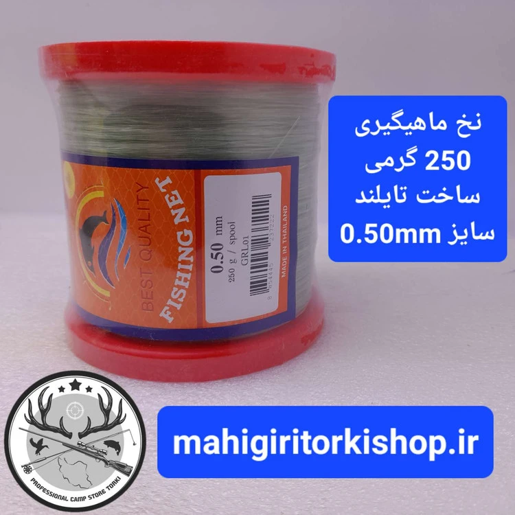 نخ ماهیگیری ۲۵۰ گرمی تایلندی