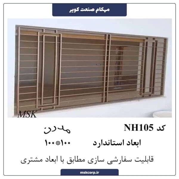 نرده مدرن NH105