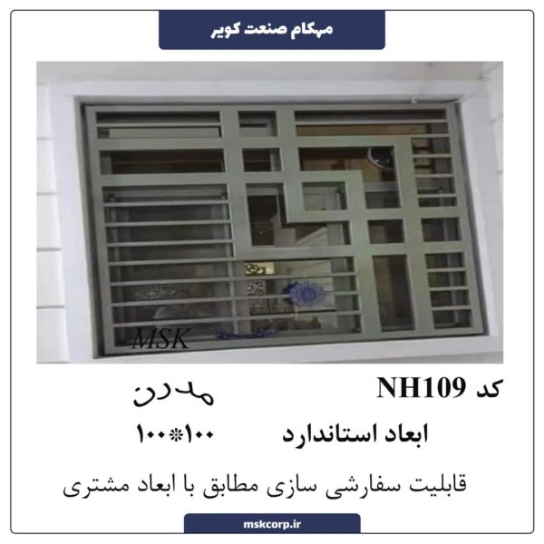 نرده مدرن NH109