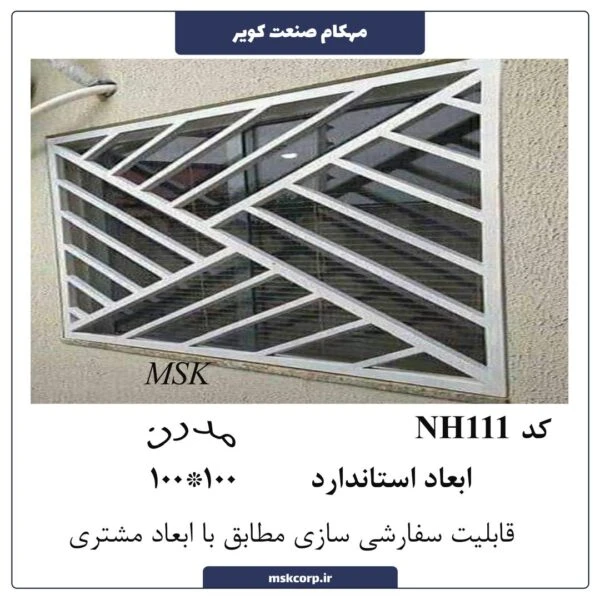 نرده مدرن NH111