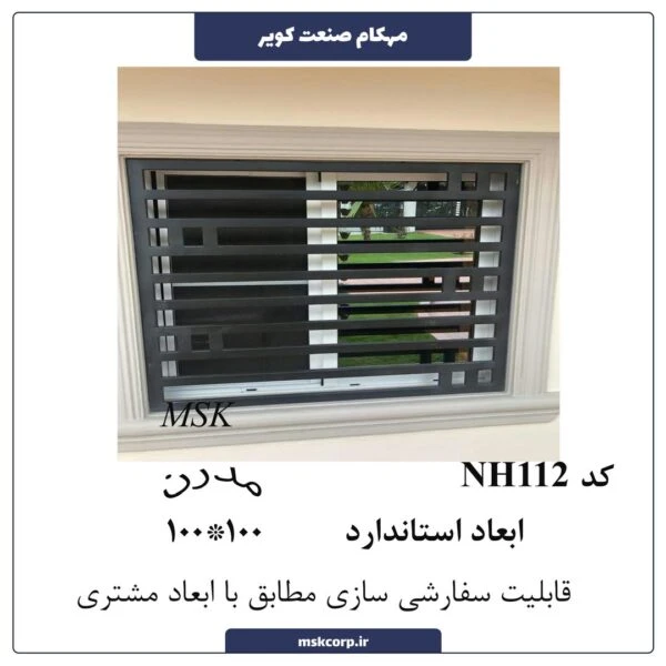 نرده مدرن NH112