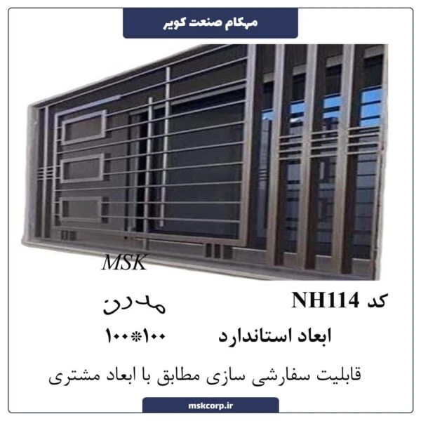 نرده مدرن NH114