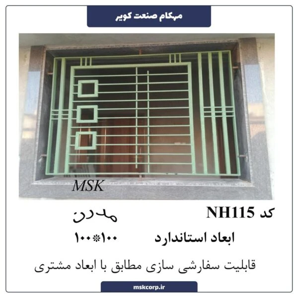 نرده مدرن NH115