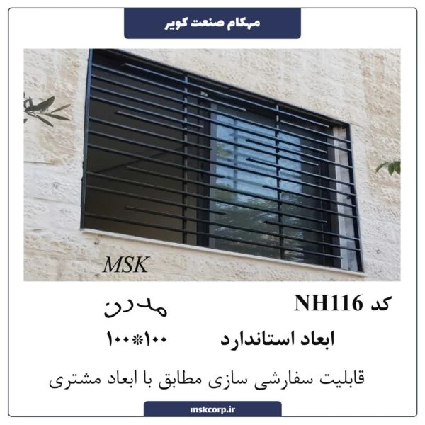 نرده مدرن NH116