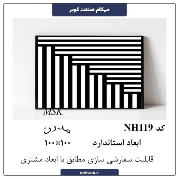 نرده مدرن NH119