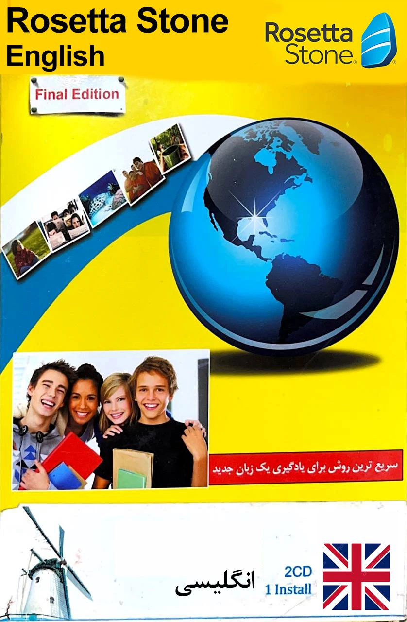 نرم افزار خودآموز زبان انگلیسی رزتا استون (بریتیش – آمریکن)-1
