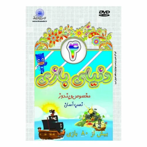 نرم افزار دنیای بازی4 مخصوص ویندوز بیش از 80 بازی کد 103461