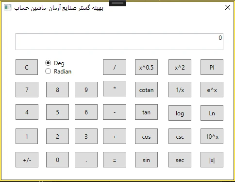 نرم افزار ماشین حساب در سی شارپ C# به همراه کد