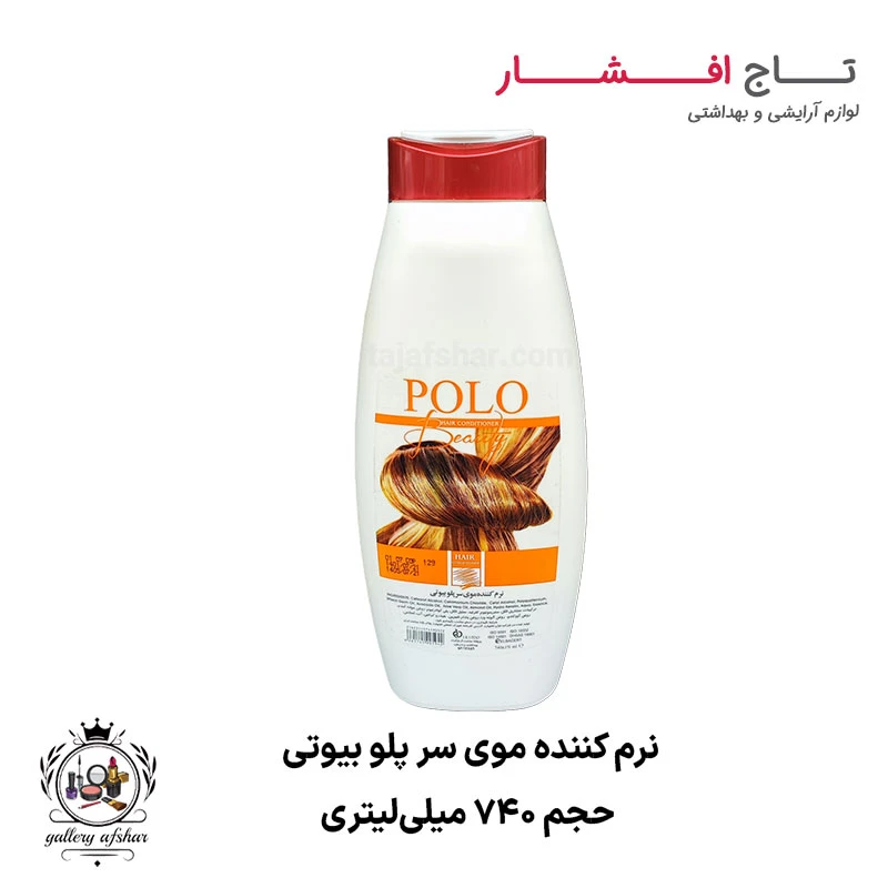 نرم کننده موی سر پلو بیوتی حجم 740 میلی لیتر