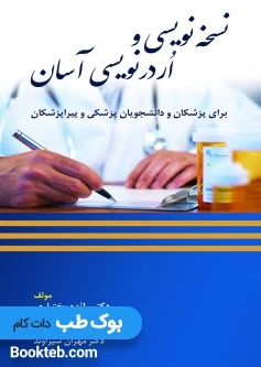 نسخه نویسی و اردرنویسی آسان
