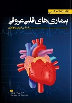 نشانه شناسی بیماری های قلبی و عروقی ( براساس فیزیوپاتولوژی )