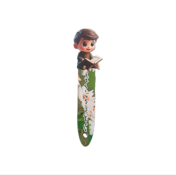 نشانگر قرآن پسرانه