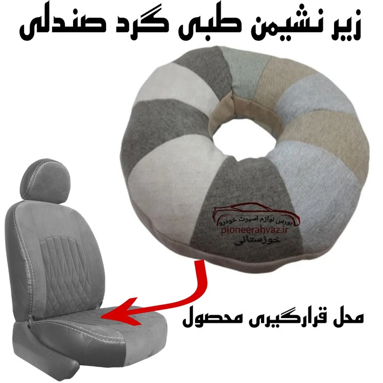 نشیمن طبی گرد
