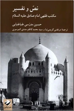 نص و تفسیر