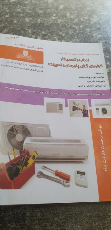 نصاب وتعمیر کار کولرهای گازی پنجرهای واسپیلت