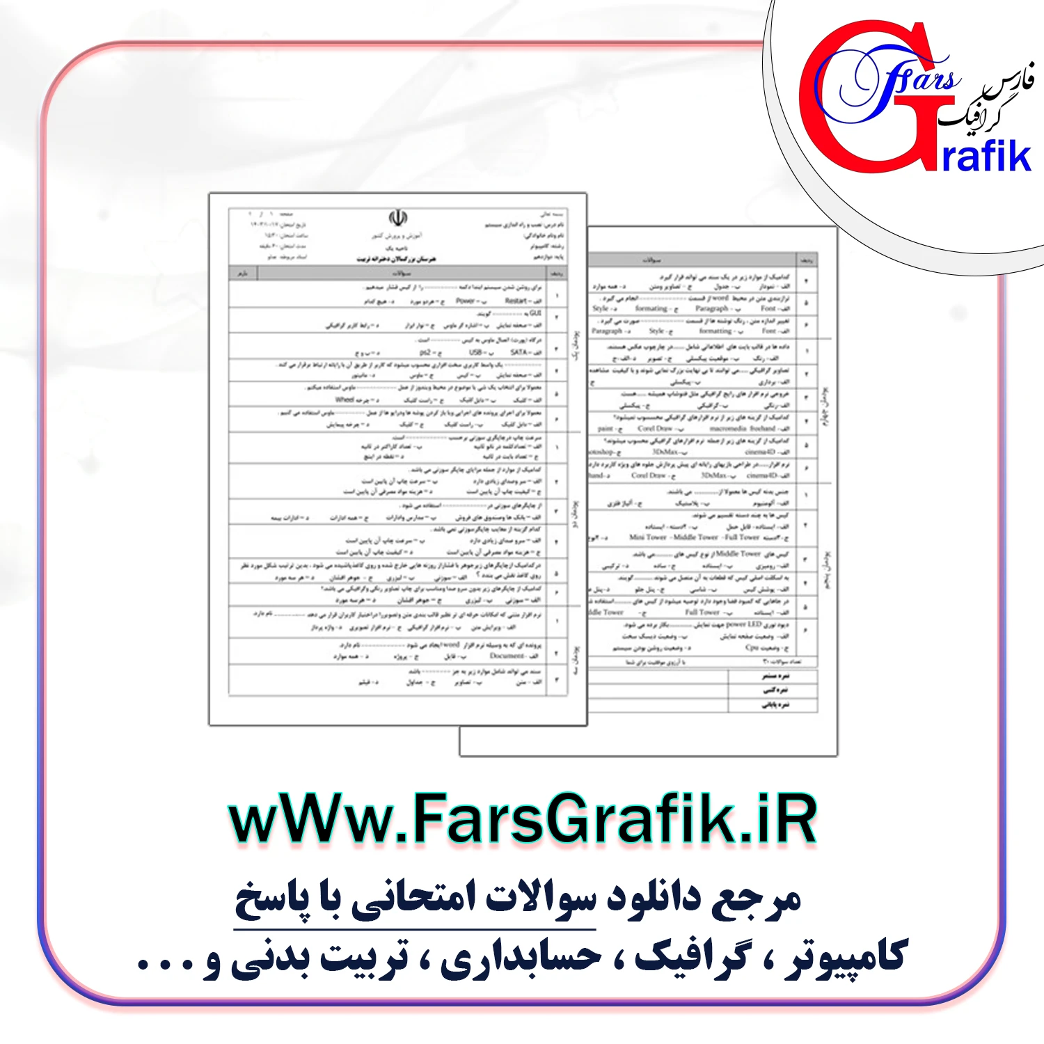 نصب راه اندازی سیستم رایانه ای