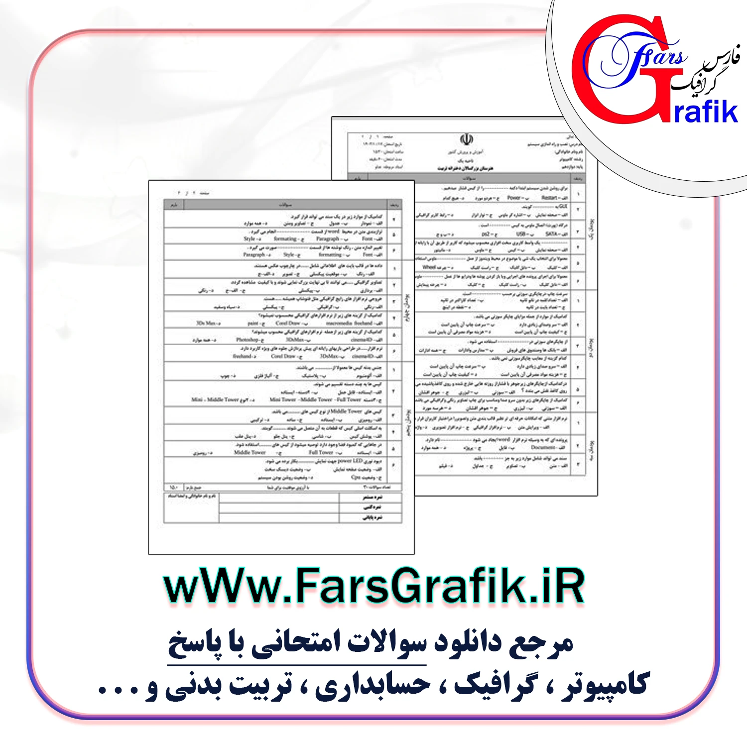 نصب و راه اندازی سیستم رایانه ای