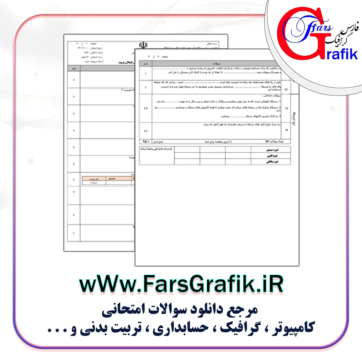 نصب و نگهداری تجهیزات شبکه و سخت افزار