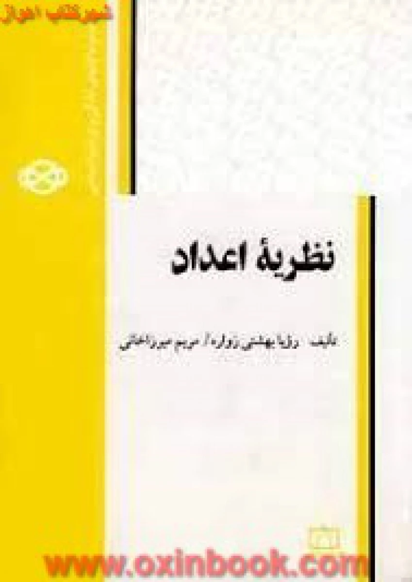 نظریه اعداد/هانیوان