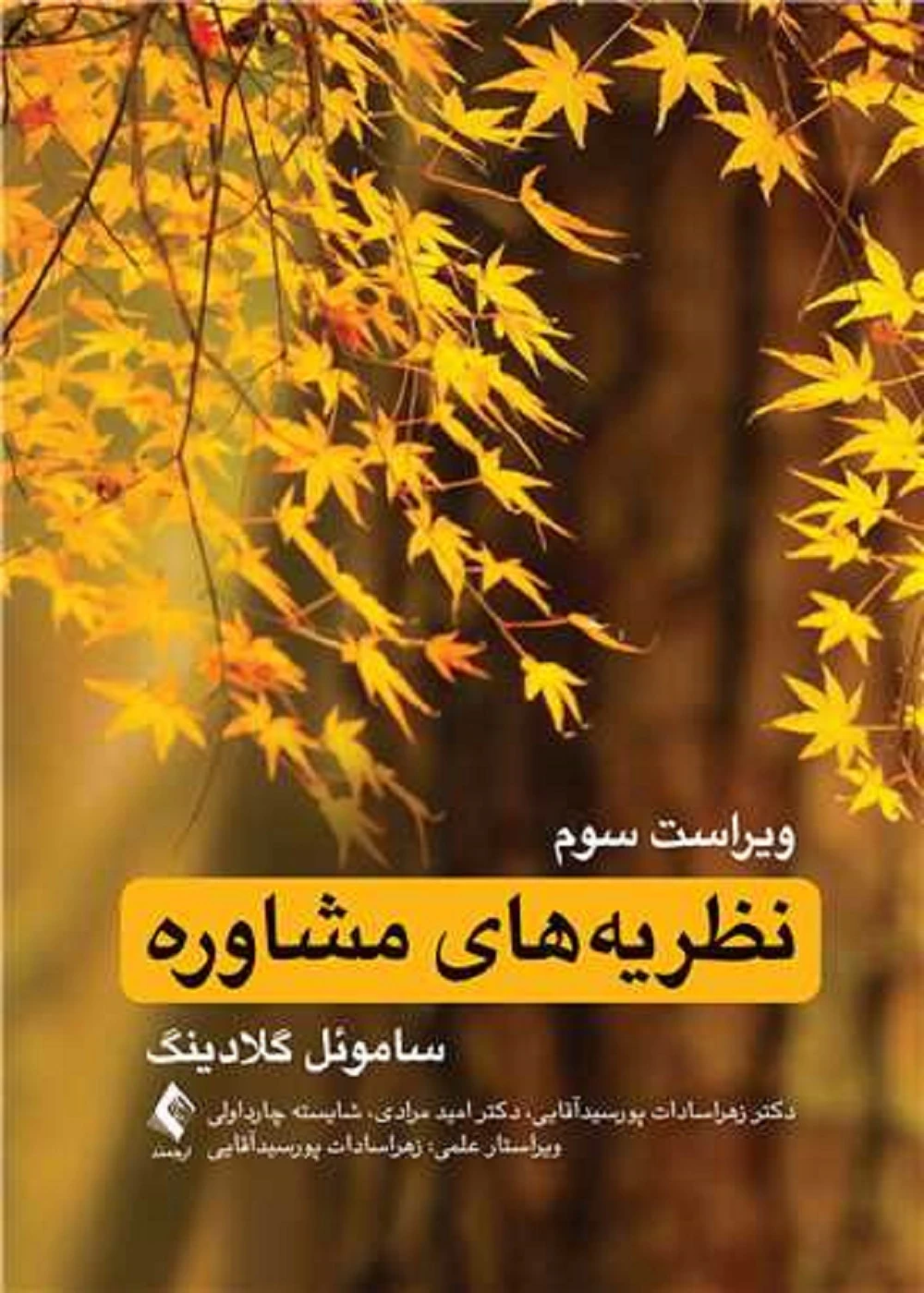 نظریه های مشاوره 