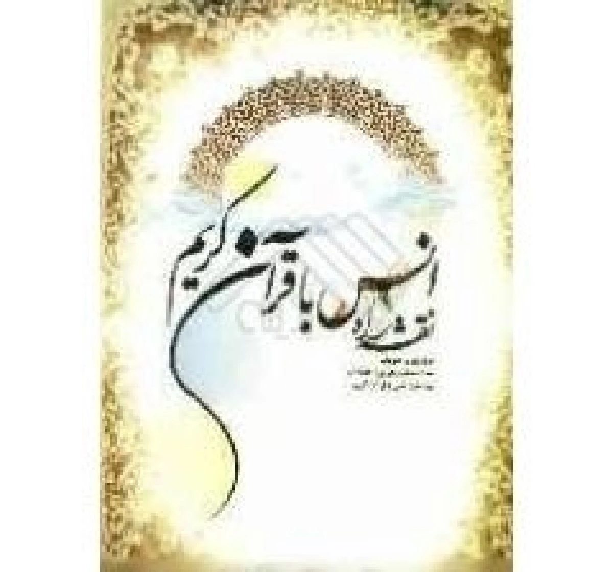 نقشه راه انس با قرآن مقام معظم رهبری / علی رجبی ابهری / نشر ساحل اندیشه